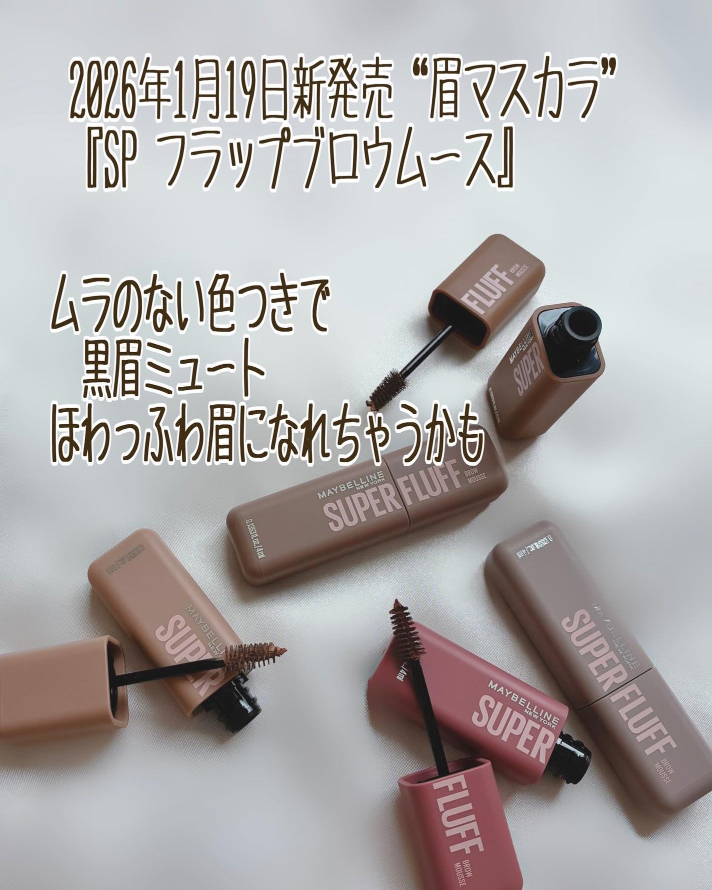 SP フラッフ ブロウ ムース/MAYBELLINE NEW YORK/眉マスカラを使ったクチコミ(2枚目)