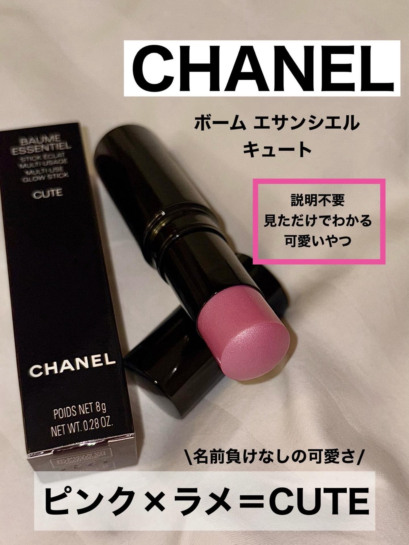 ボーム エサンシエル/CHANEL/スティックハイライトを使ったクチコミ(1枚目)