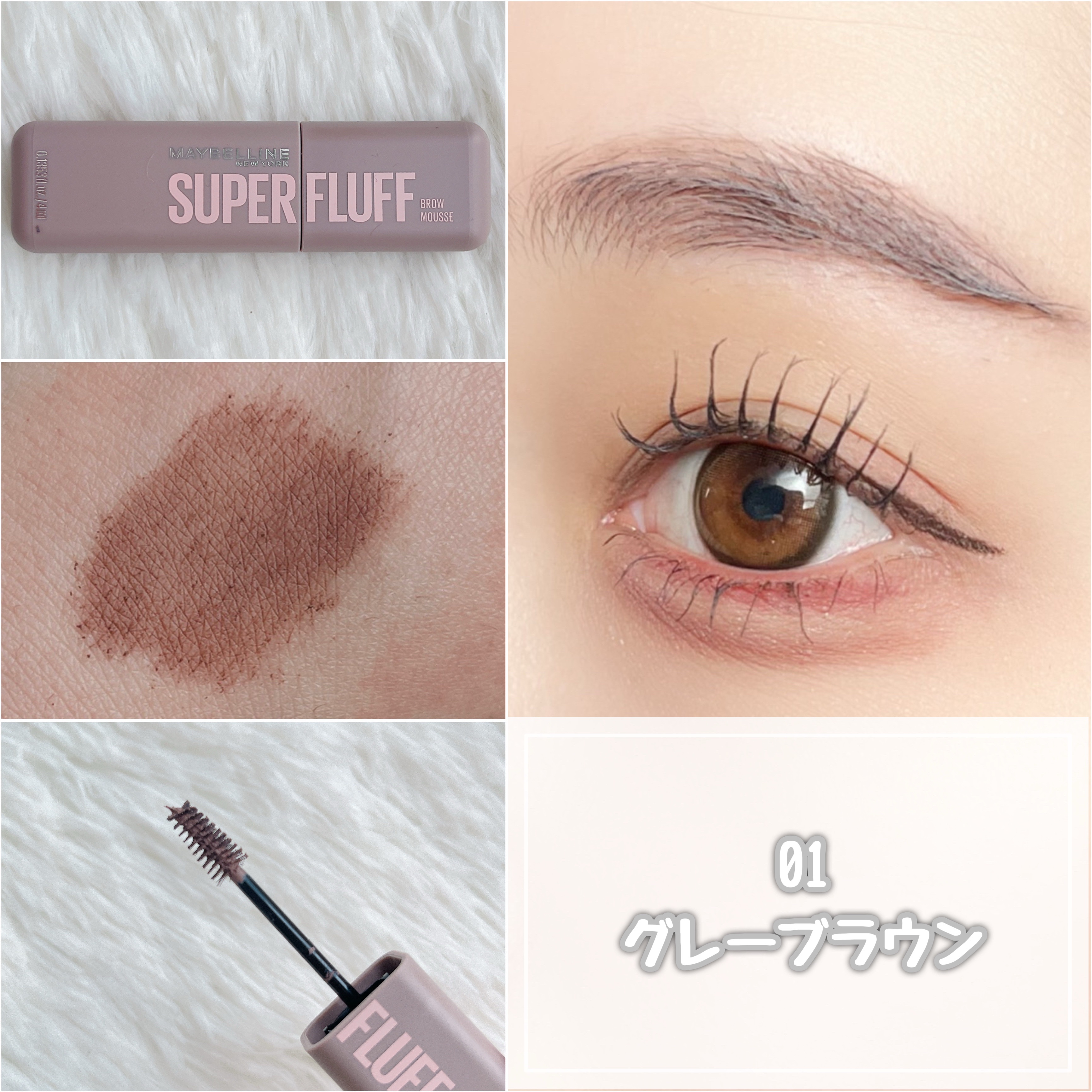 ＳＰ フラッフ ブロウ ムース/MAYBELLINE NEW YORK/眉マスカラを使ったクチコミ（3枚目）