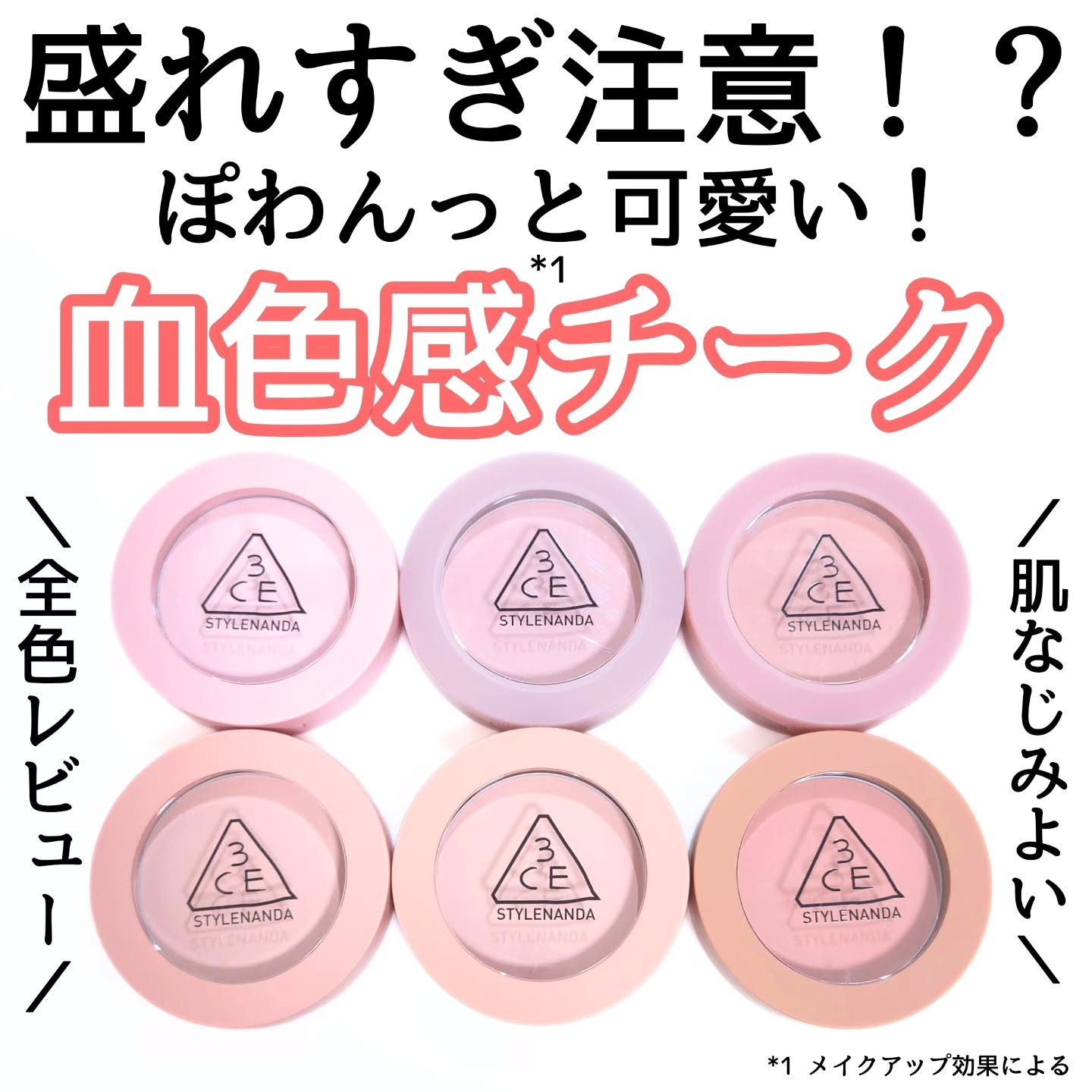 3CE フェイスブラッシュ/3CE/パウダーチークを使ったクチコミ（1枚目）