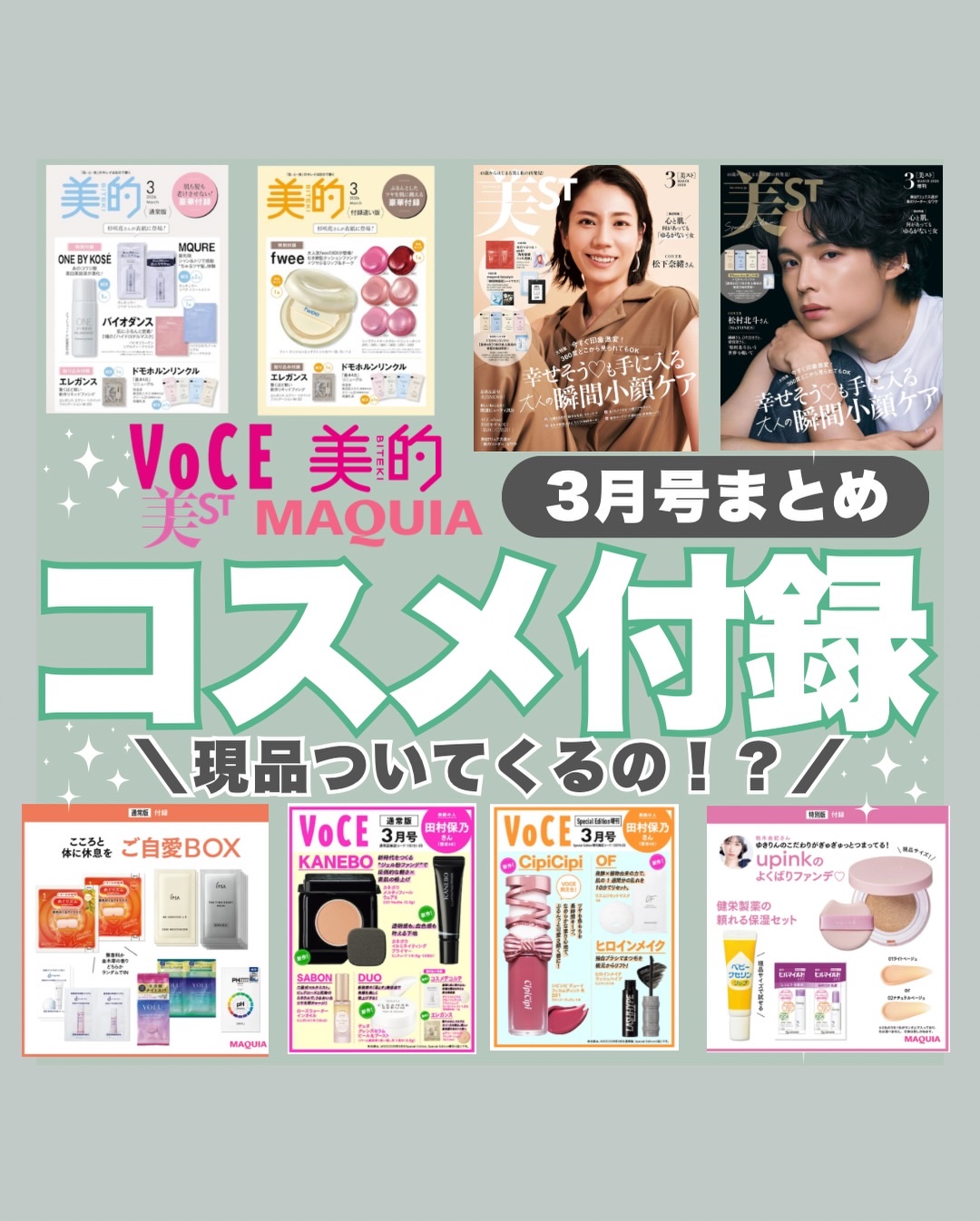 正直、今月の美的やばい…🫠
付録だけでここまで盛られると思ってなかった。

💙【通常版】
✔ ONE BY KOSÉ 美白美容液ミニ
✔ Biodance ハイドロゲルマスク2枚
✔ ドモホルンリンクル基本4点 ほか
▶ 約2,000円