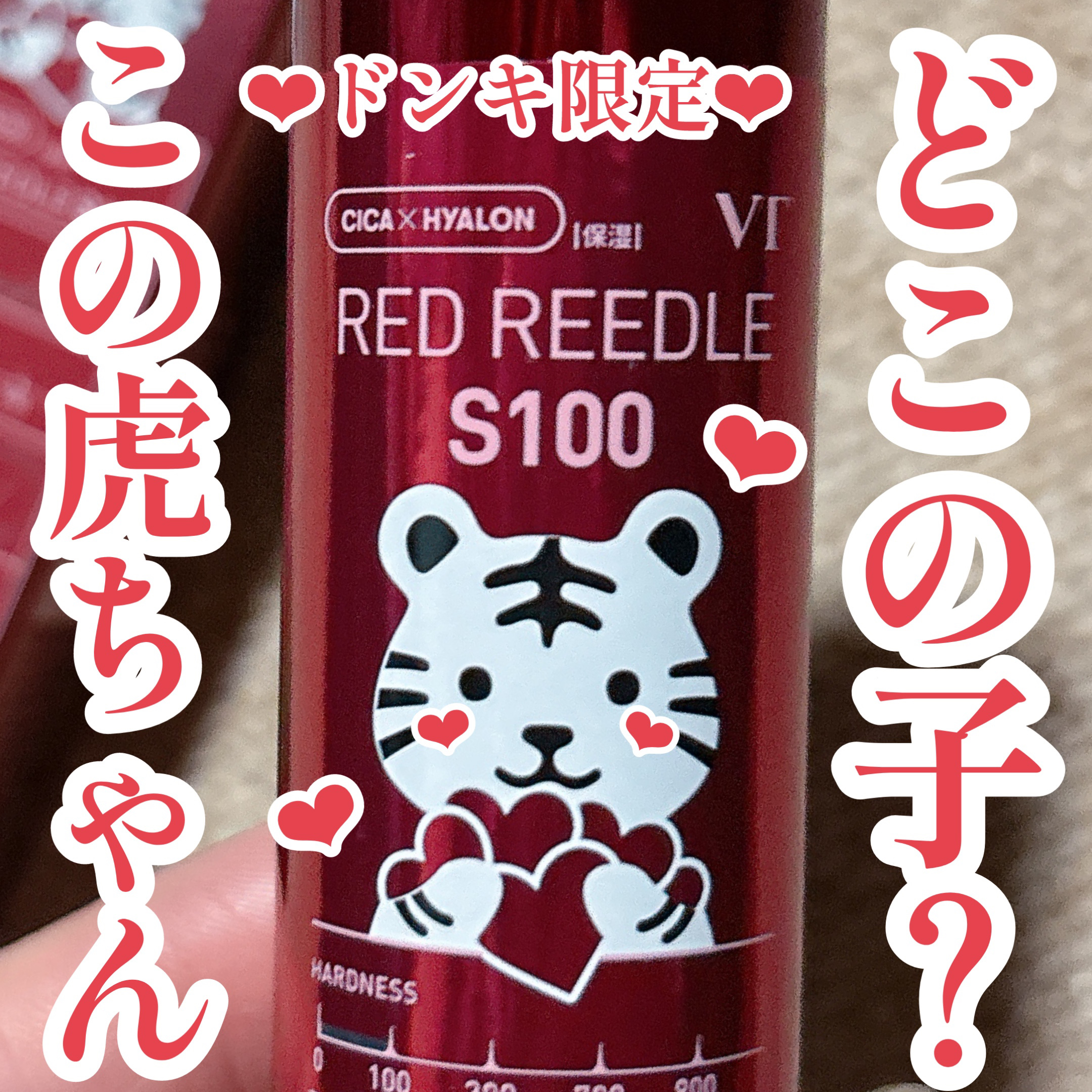 ミニレッドリードルS/VT/美容液を使ったクチコミ（1枚目）