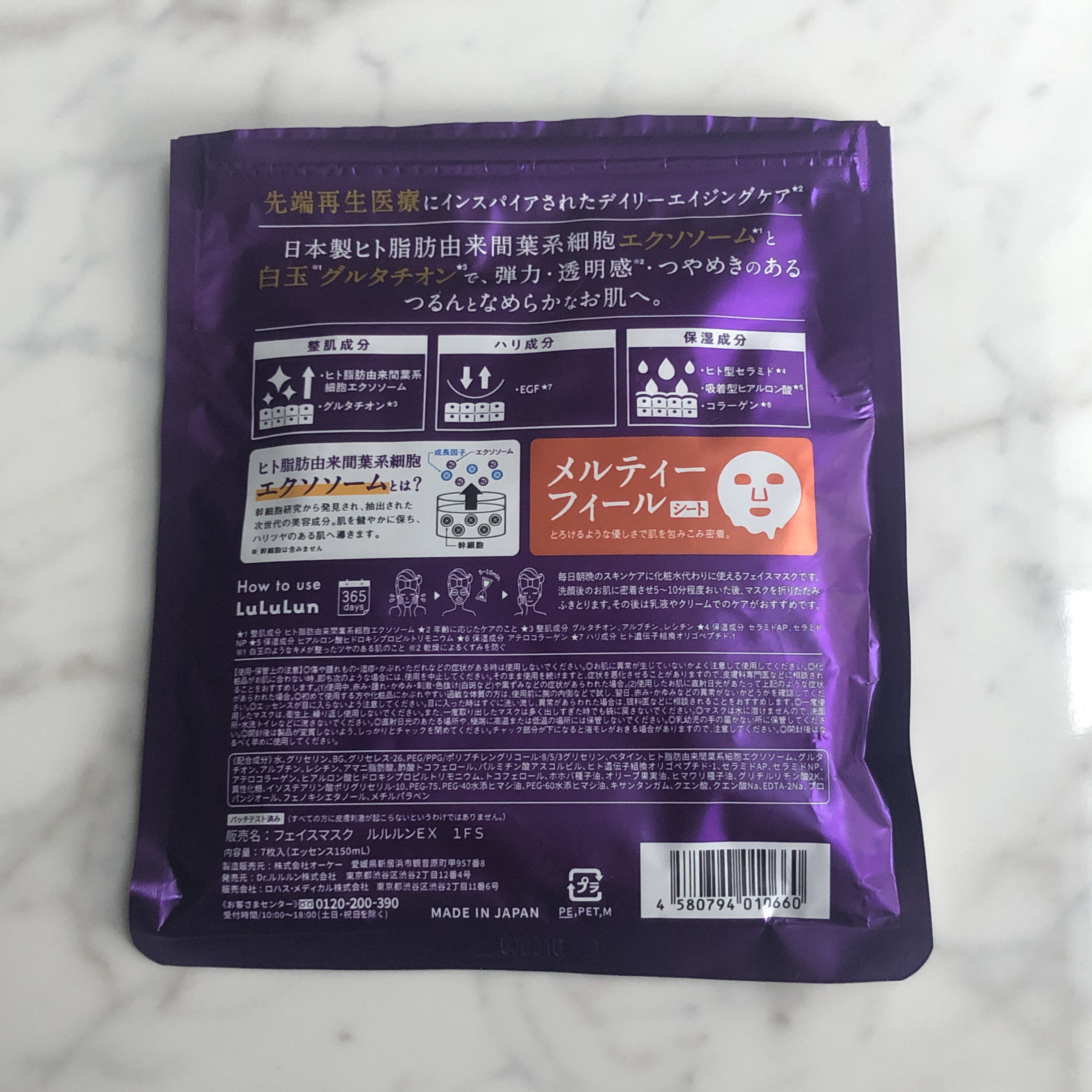 ルルルン ハイドラ EX マスク/ルルルン/シートマスク・パックを使ったクチコミ（2枚目）