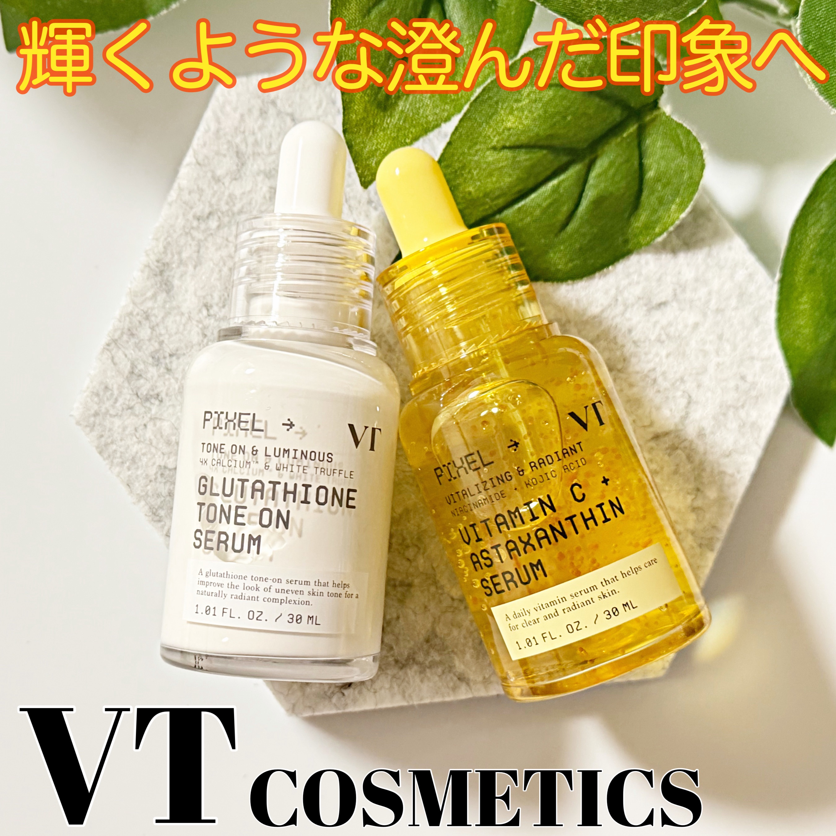 ビタミンC アスタキサンチン セラム/VT/美容液を使ったクチコミ（1枚目）