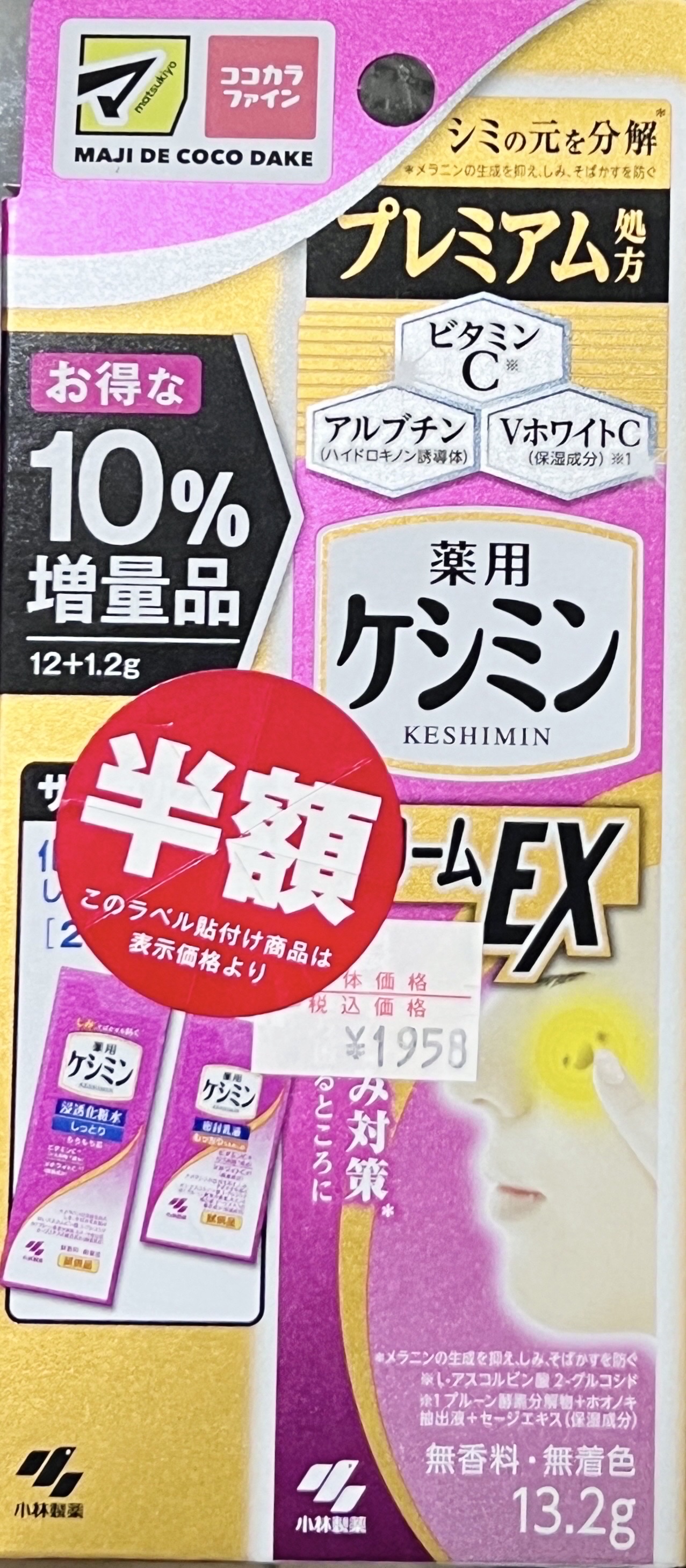 ケシミンクリームEX/ケシミン/フェイスクリームを使ったクチコミ（2枚目）