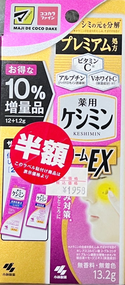 ケシミンクリームEX/ケシミン/フェイスクリームを使ったクチコミ(2枚目)