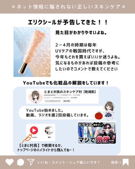 とまと村長@化粧品研究者 on LIPS 「新商品多すぎて追いつけない!そんな方のために作りました。この時..」(10枚目)