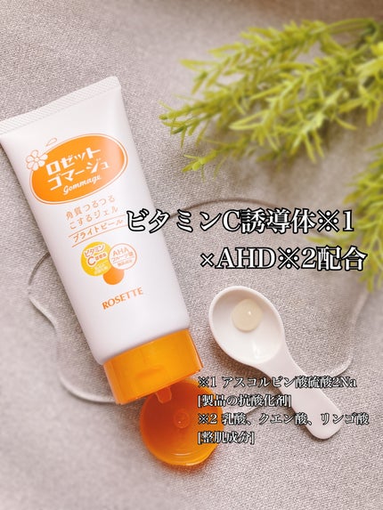 ぴぴちゃん22@フォロバ100%のクチコミ「ロゼットゴマージュ
ブライトピール🧡🌿
30秒くるくるするだけ✨
ジェル状から、ポロポロのテ.....」(2枚目)