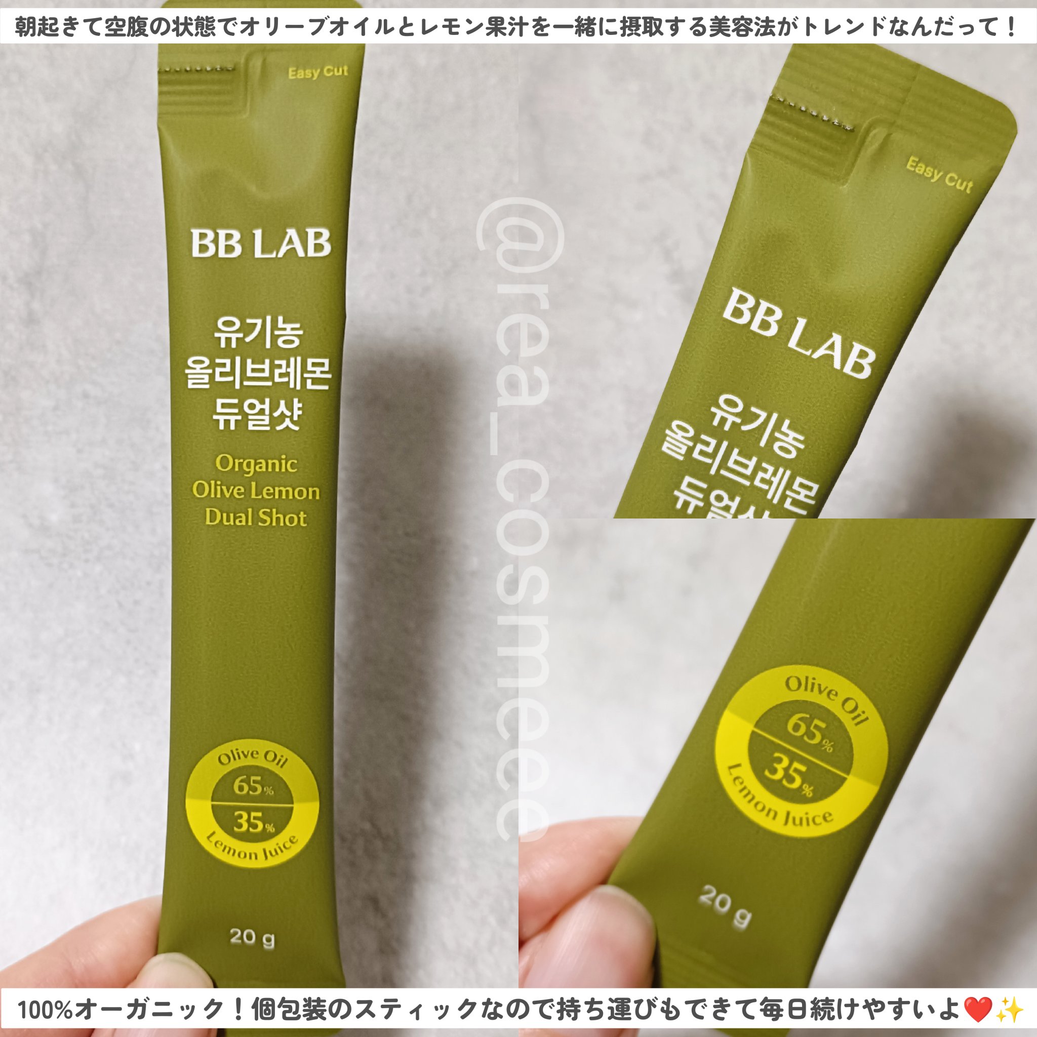 オーガニックオリーブレモンデュアルショット/BB LAB/美容サプリメントを使ったクチコミ（2枚目）