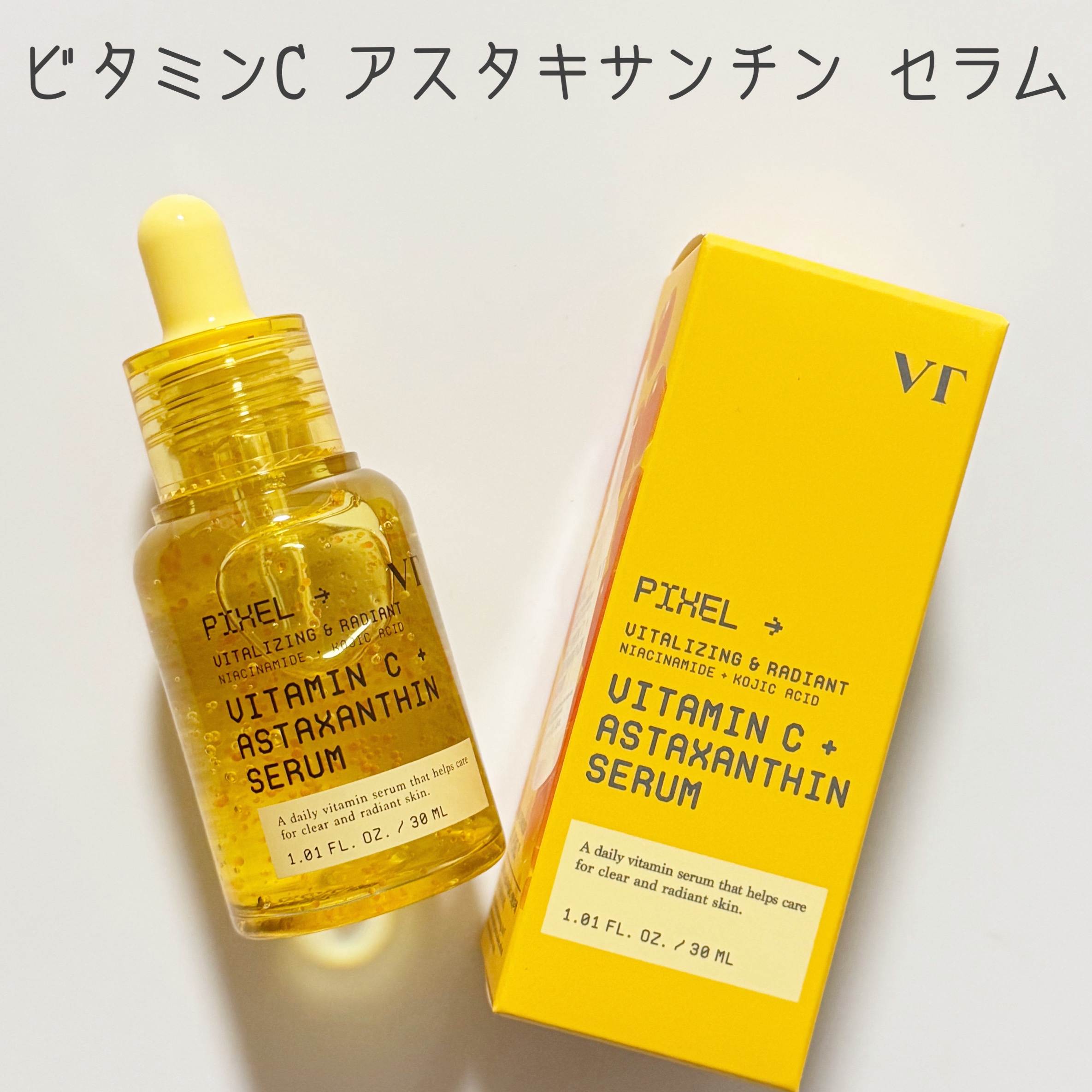 ビタミンC アスタキサンチン セラム/VT/美容液を使ったクチコミ（2枚目）