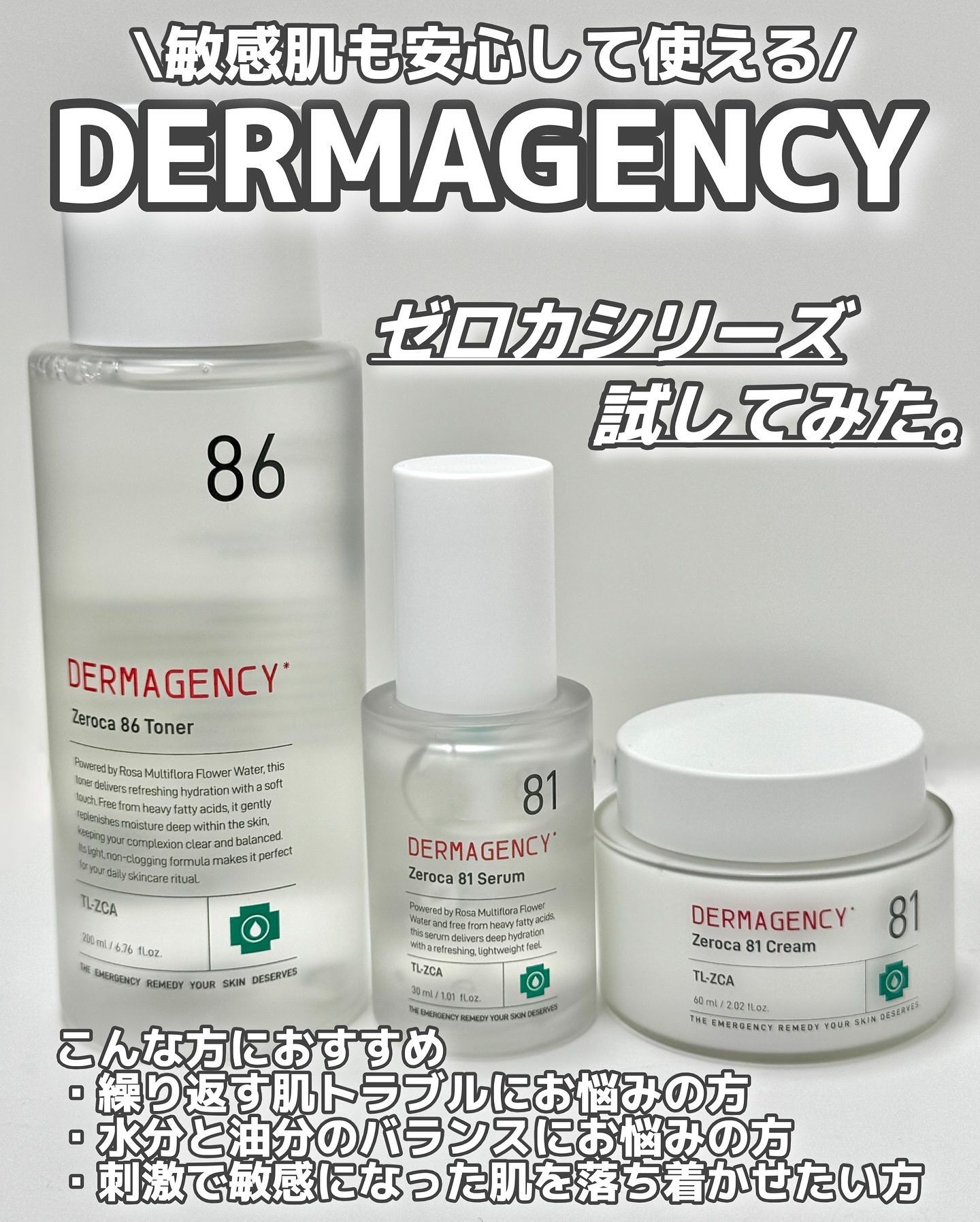 DERMAGENCY ダーマジェンシー ゼロカ86 トナーのクチコミ「突然ですが、こんな肌悩みに悩んだことありませんか...？🚨
・繰り返す肌トラブルにお悩みの方
.....」（1枚目）