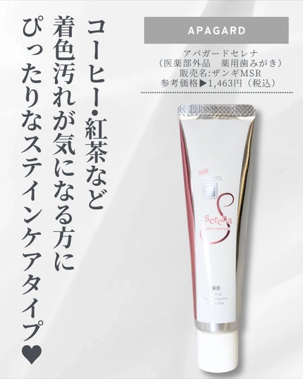 アパガードセレナ/アパガード/歯磨き粉を使ったクチコミ(2枚目)