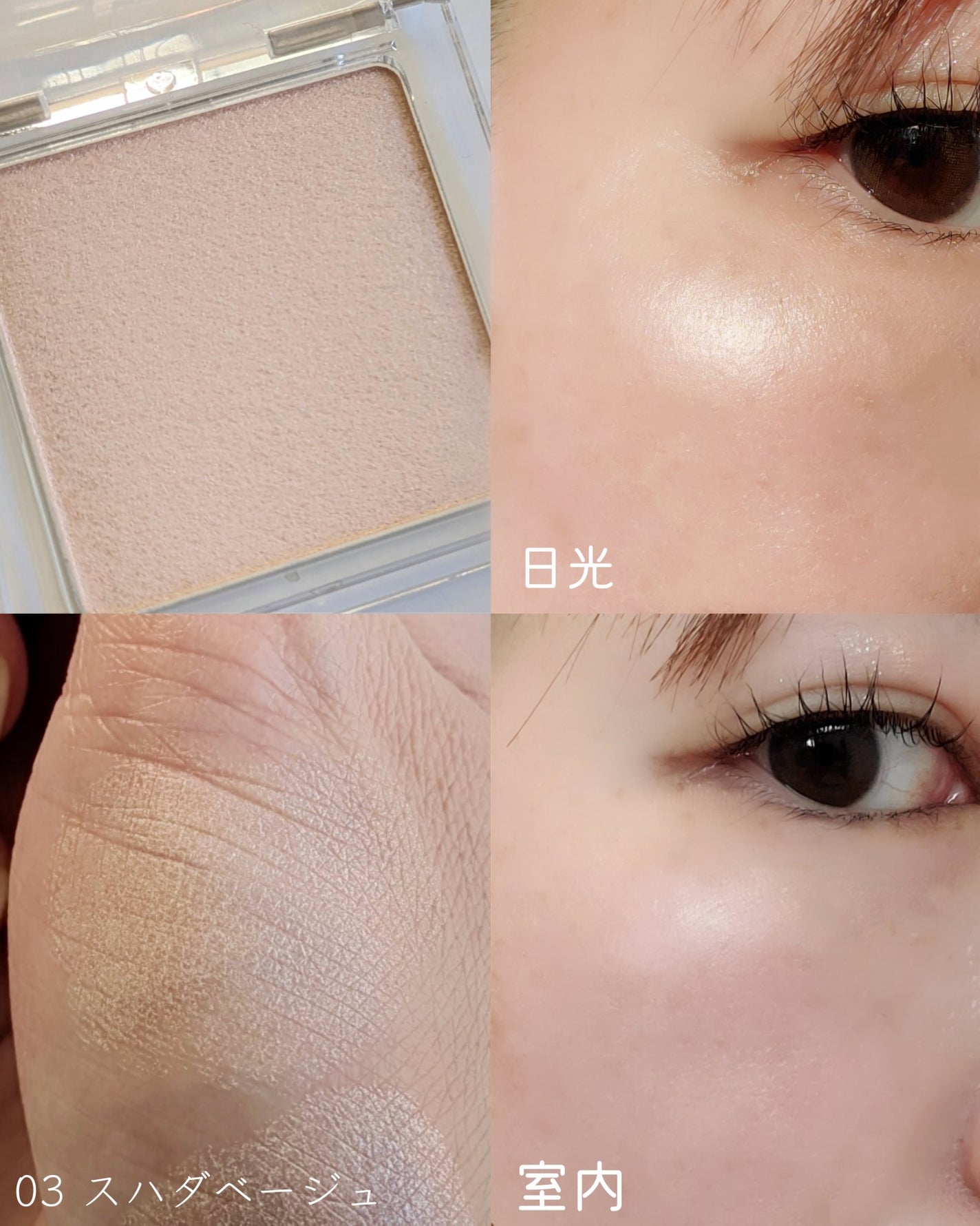 うるみハイライター/muice/パウダーハイライトを使ったクチコミ(4枚目)