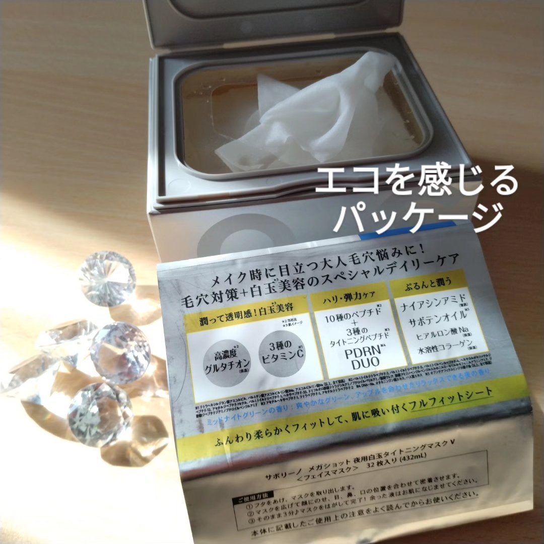 サボリーノ メガショット 夜用白玉美容マスク/サボリーノ/シートマスク・パックを使ったクチコミ(4枚目)