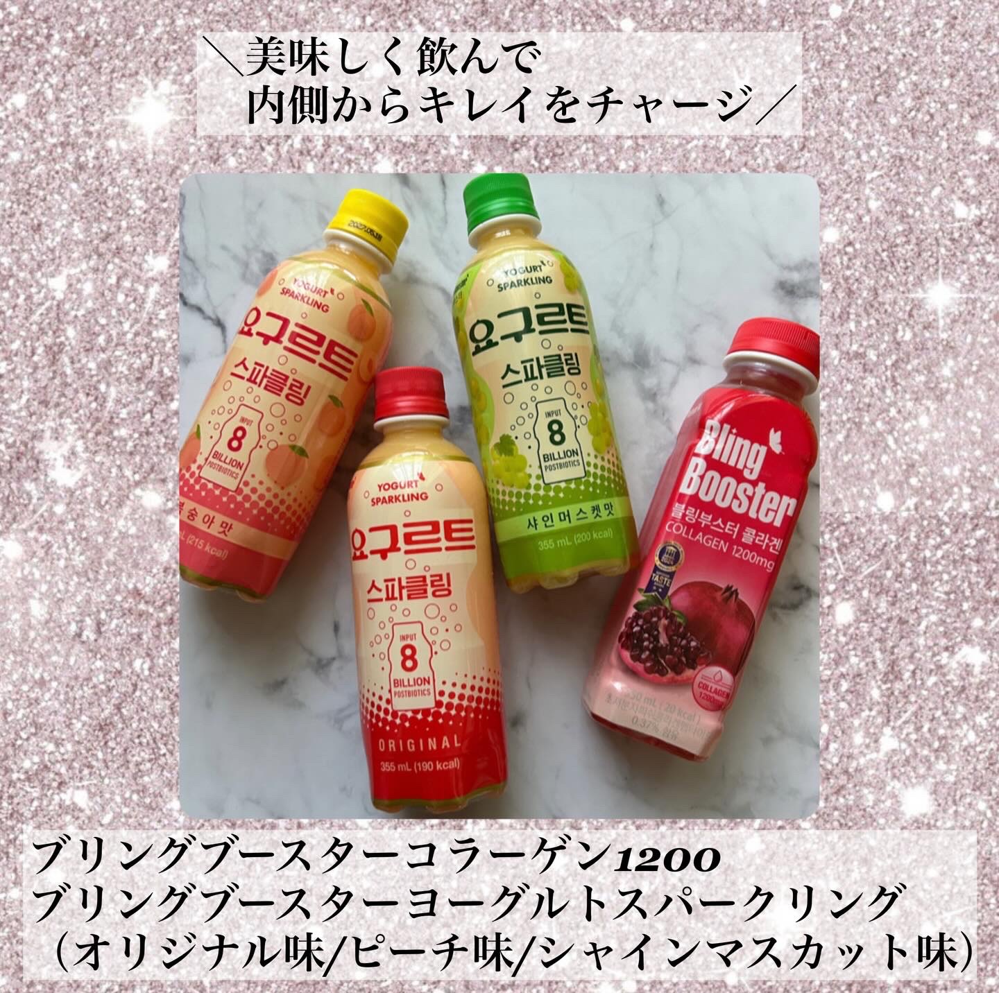 ブリングブースターヨーグルトスパークリング/ブリンブースター/乳酸菌飲料を使ったクチコミ（2枚目）