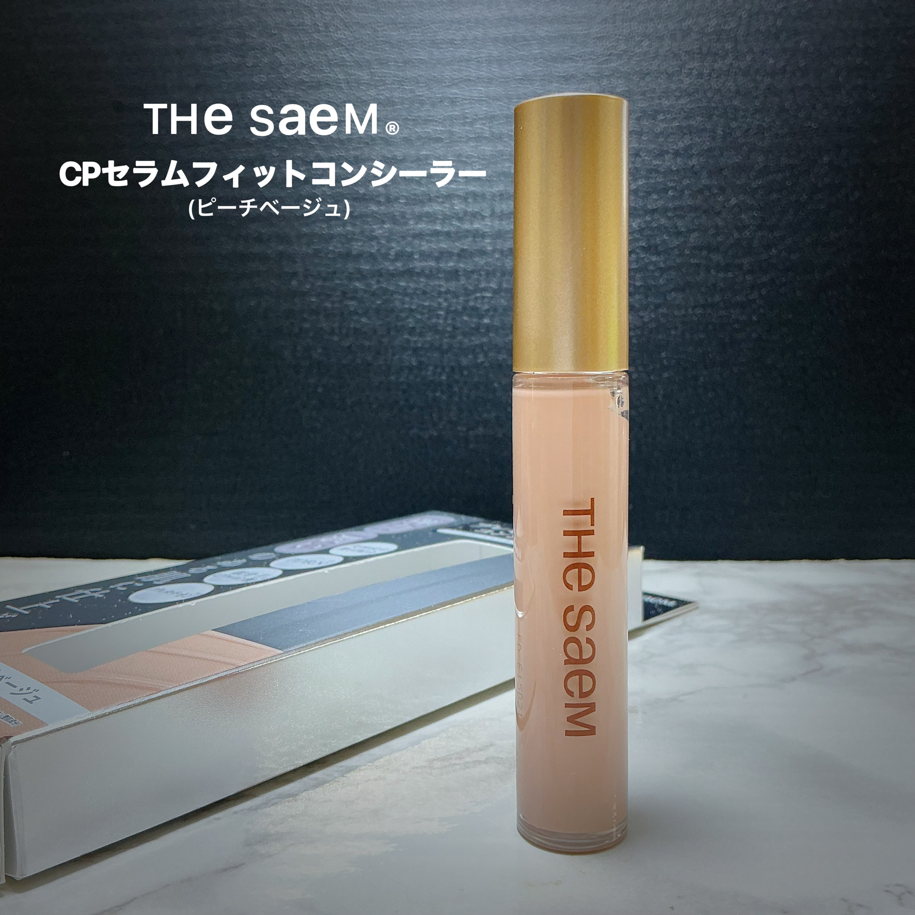 CPセラムフィットコンシーラー/the SAEM/リキッドコンシーラーを使ったクチコミ（1枚目）