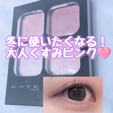 ケイト ポッピングシルエットシャドウ/KATE/アイシャドウパレットを使ったクチコミ(1枚目)