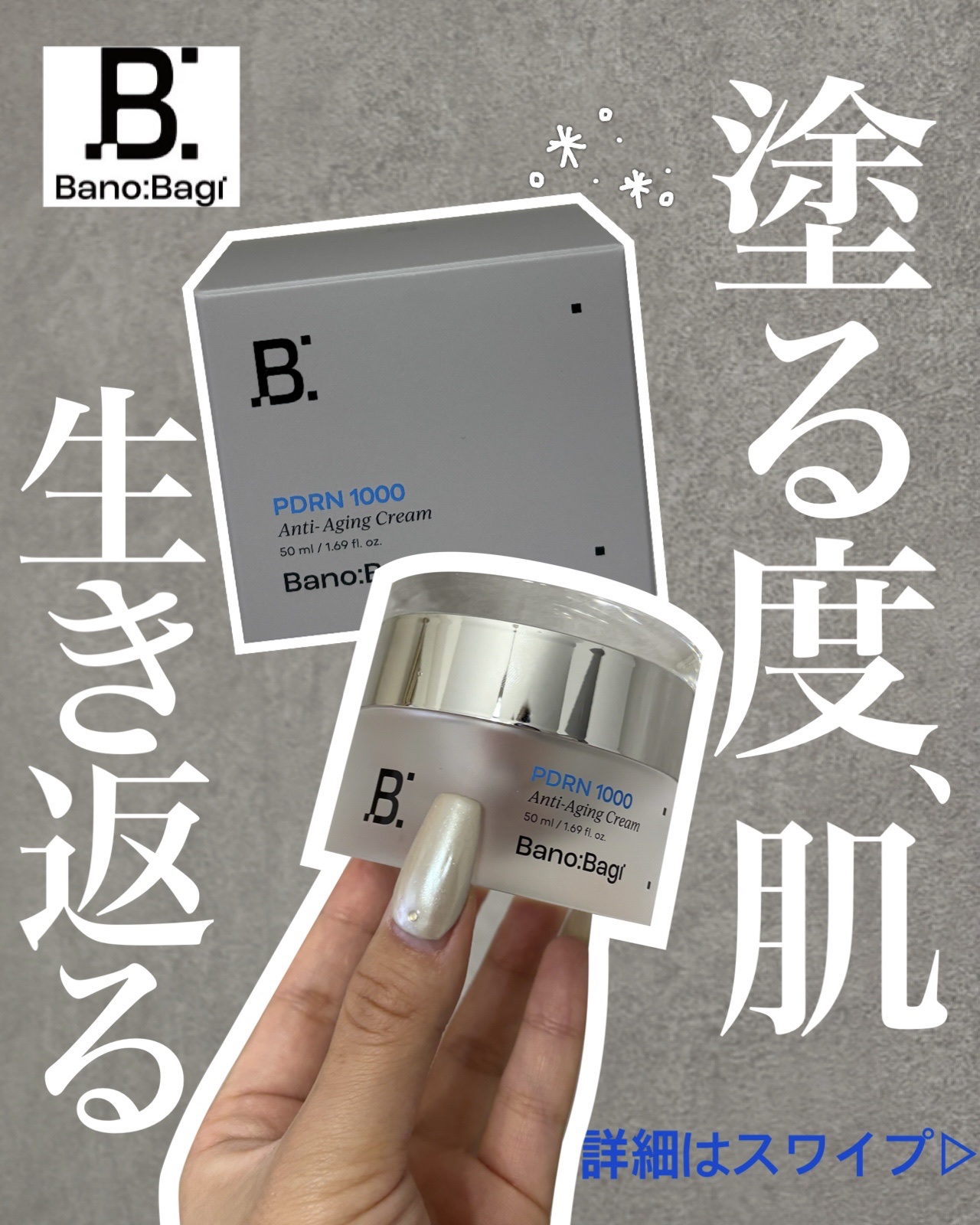 PDRNアンチエイジングクリーム/BANOBAGI/フェイスクリームを使ったクチコミ（1枚目）