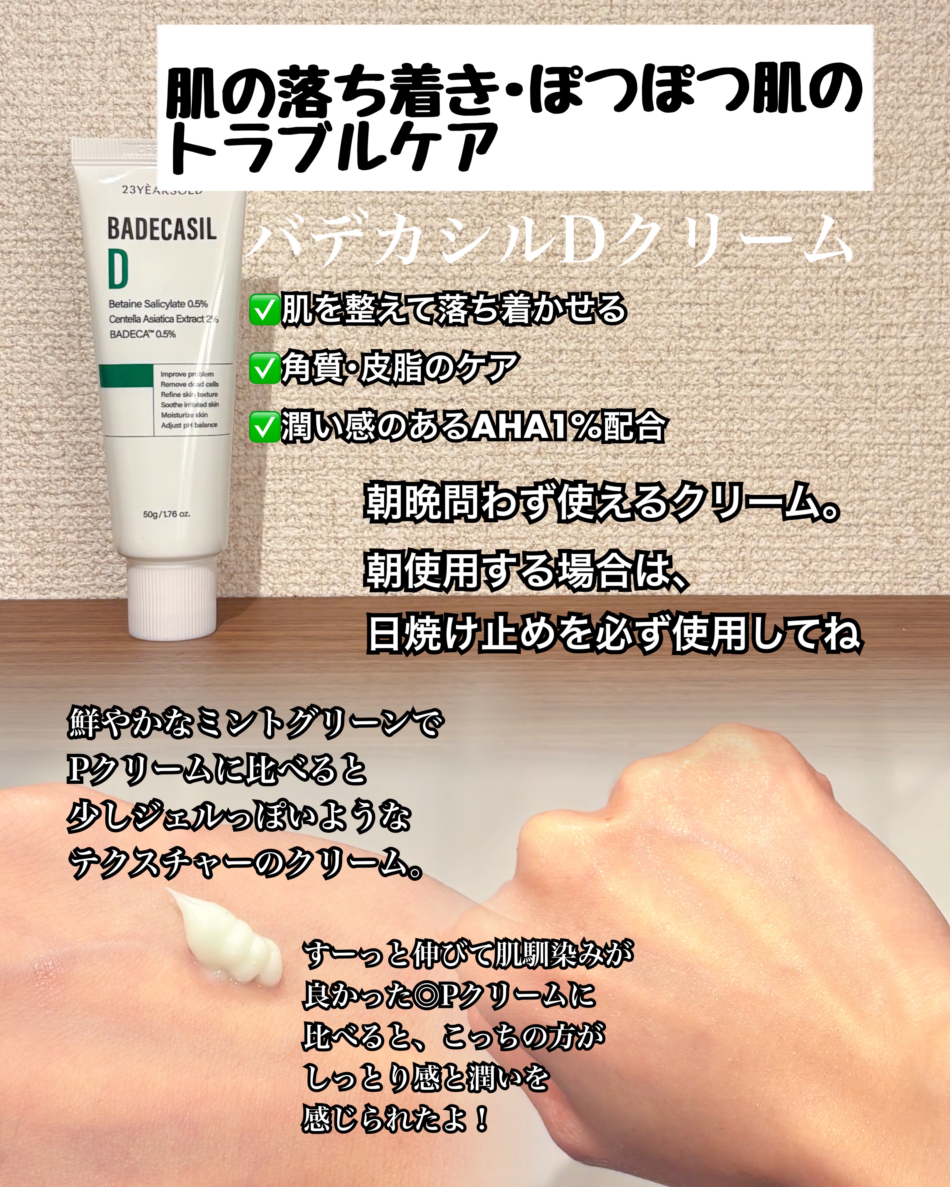 バデカシルDクリーム/23years old/フェイスクリームを使ったクチコミ（3枚目）