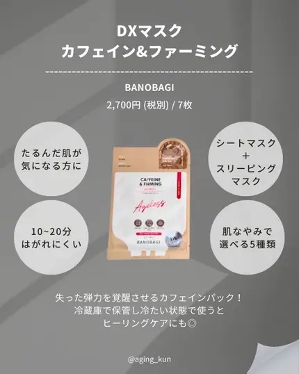 DXマスク/BANOBAGI/シートマスク・パックを使ったクチコミ（3枚目）