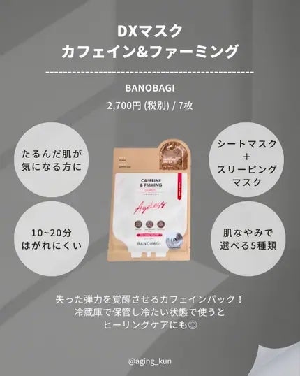 DXマスク/BANOBAGI/シートマスク・パックを使ったクチコミ(3枚目)