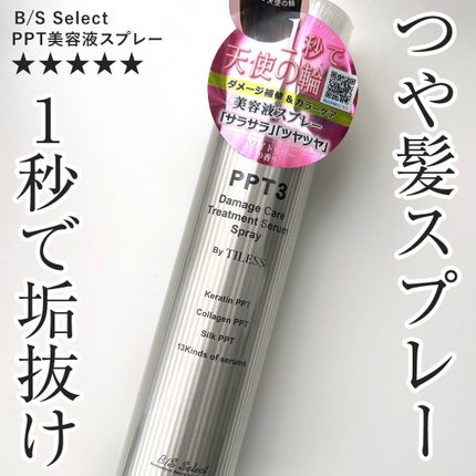 PPT美容液スプレー/B/S Select/ヘアスプレーを使ったクチコミ(1枚目)