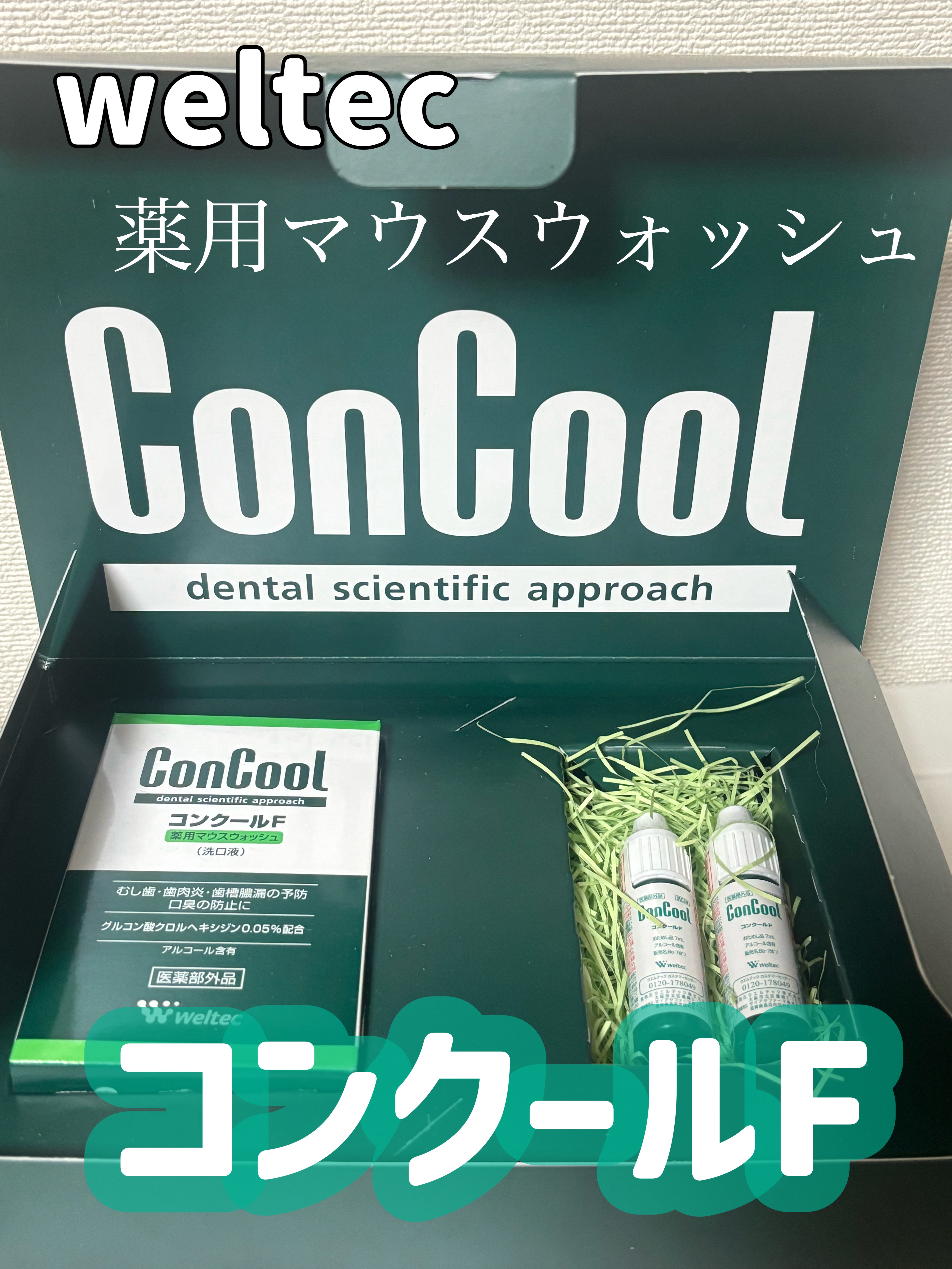 コンクールF/ウエルテック/マウスウォッシュ・スプレーを使ったクチコミ（1枚目）