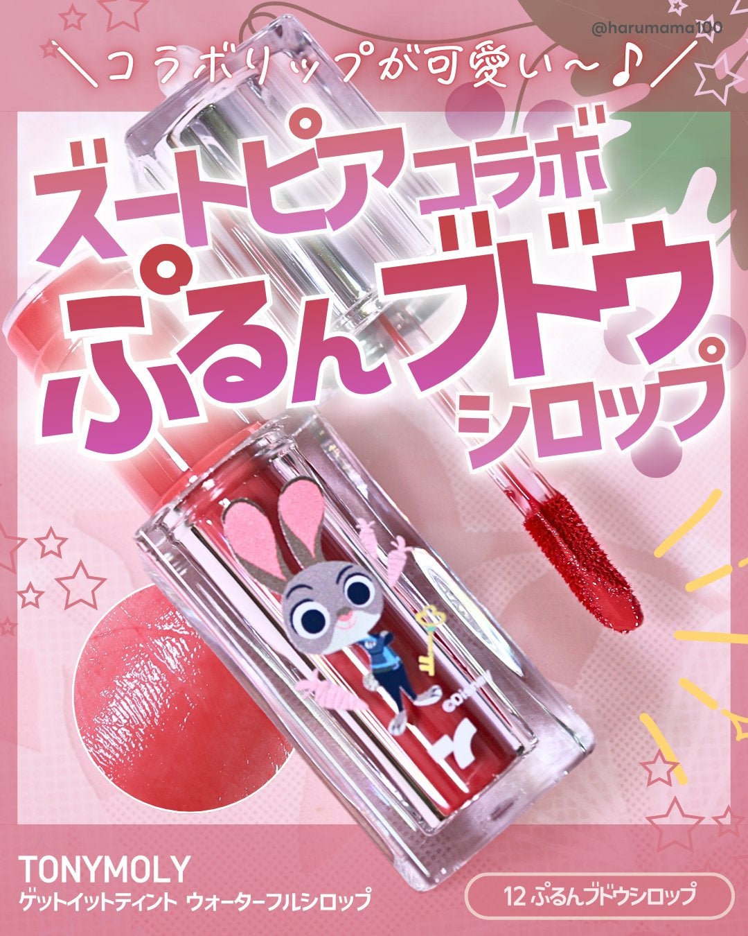 ゲットイットティント ウォータフルシロップ/TONYMOLY/リップティントを使ったクチコミ(1枚目)