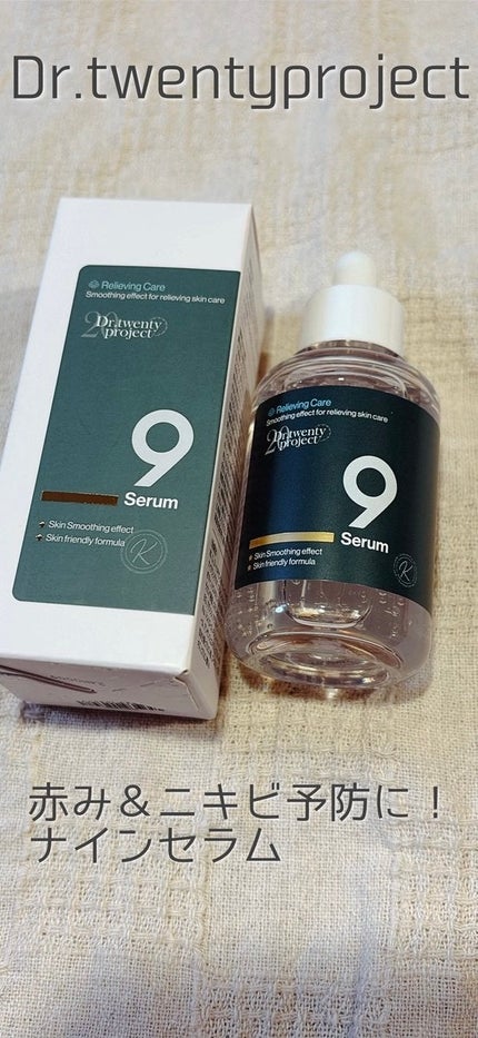 ナインセラム/Dr.Twenty Project/美容液を使ったクチコミ(1枚目)