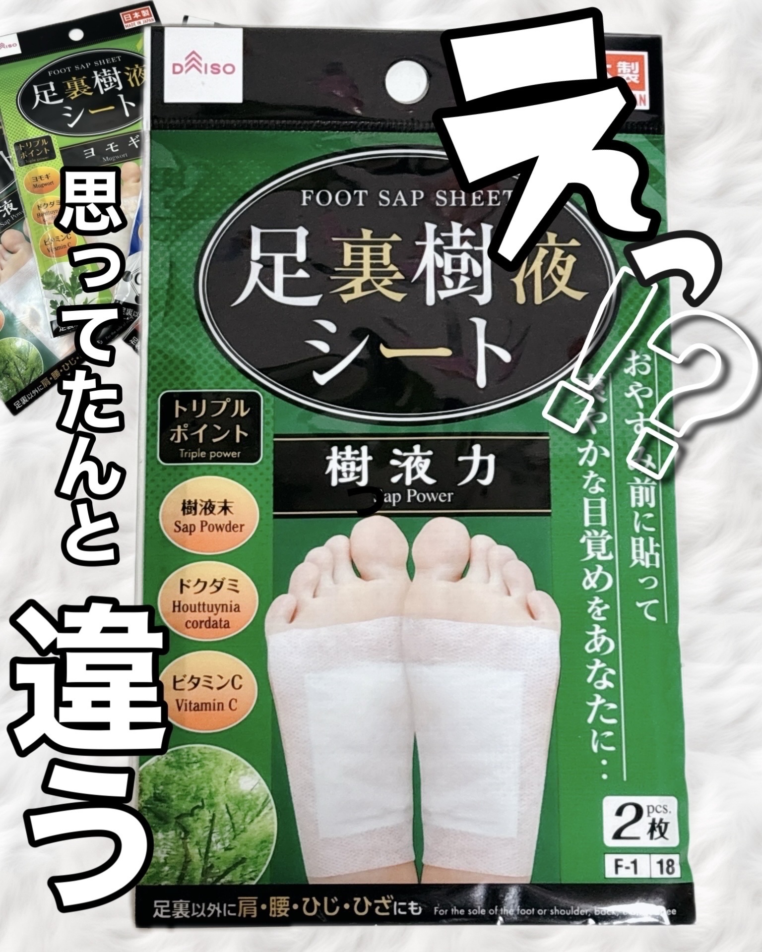 足裏樹液シート/DAISO/レッグ・フットケアを使ったクチコミ（1枚目）