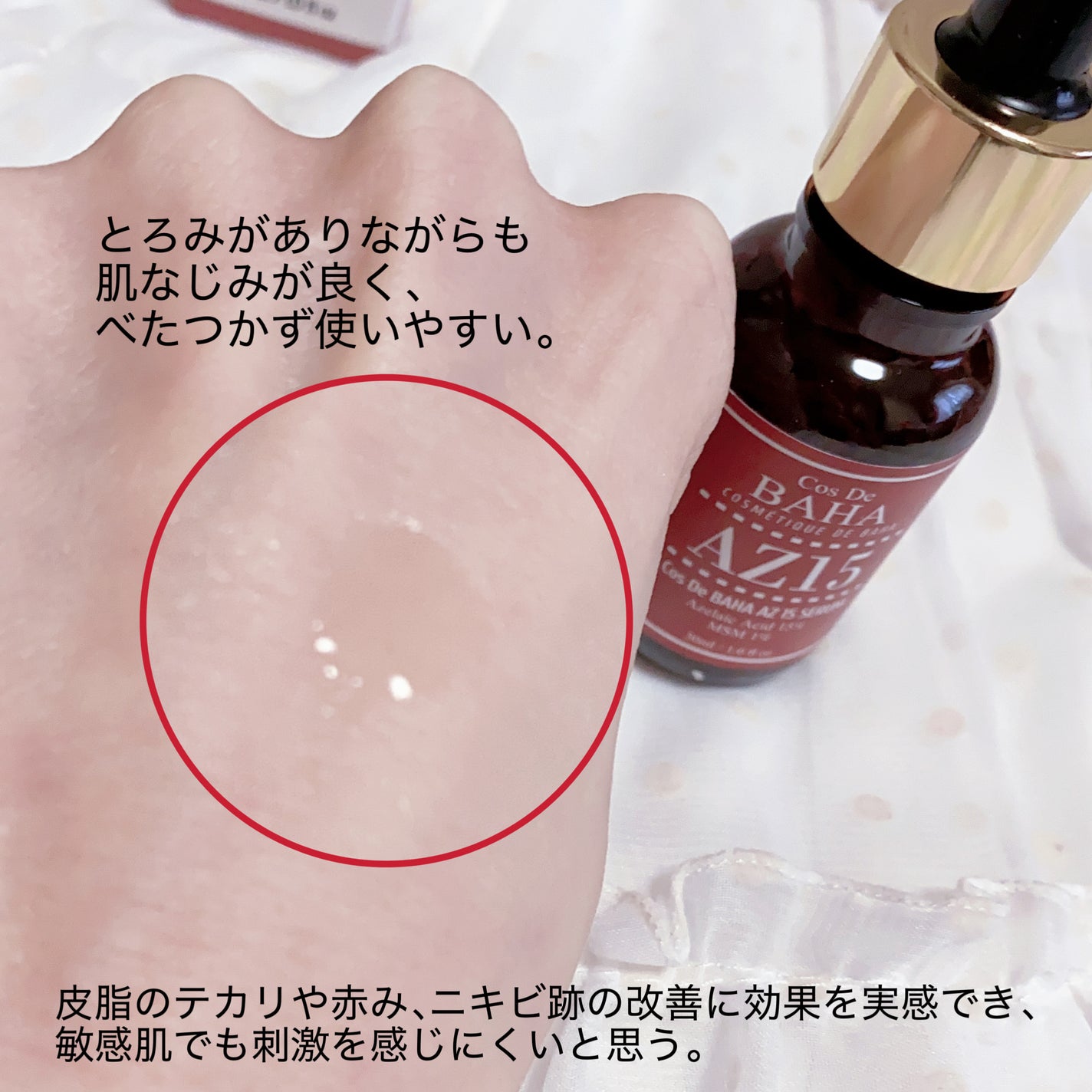 AZアゼライン酸15セラム/コスデバハ/美容液を使ったクチコミ(3枚目)