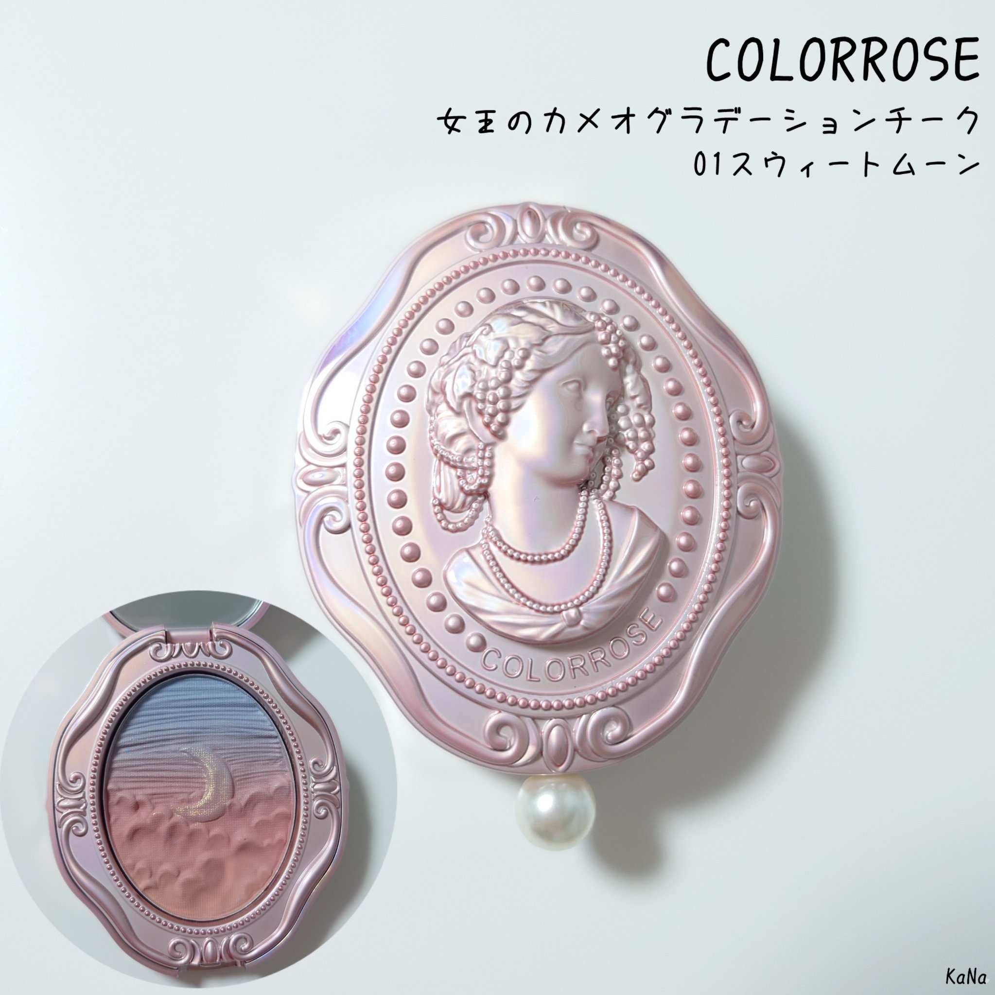 女王のカメオグラデーションチーク 01 スウィートムーン/COLORROSE/パウダーチークを使ったクチコミ（1枚目）