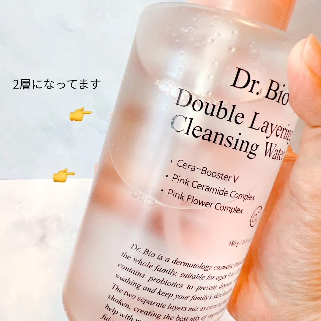 ダブルレイヤリングクレンジングウォーター/Dr.Bio/クレンジングウォーターを使ったクチコミ（2枚目）
