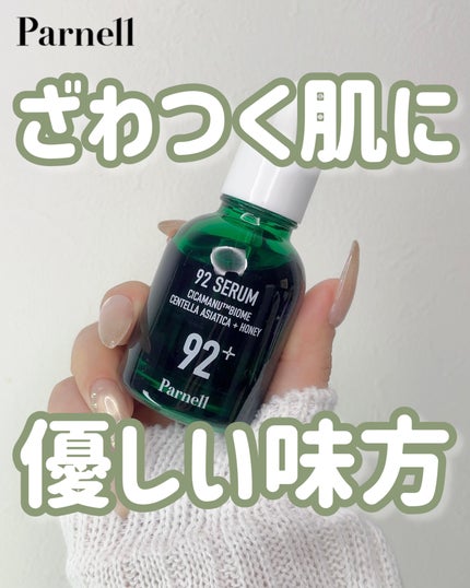 シカマヌ 92セラム/parnell/美容液を使ったクチコミ(1枚目)