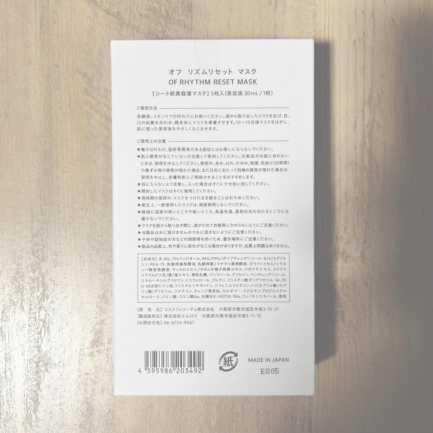 Rhythm Reset Mask/OF/シートマスク・パックを使ったクチコミ(5枚目)