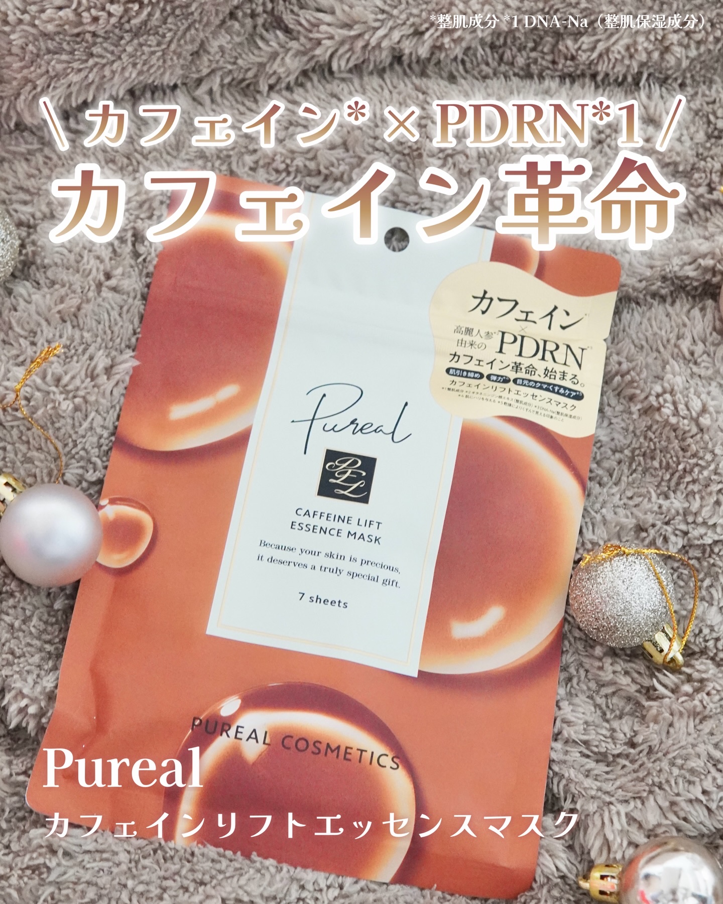 カフェインリフトエッセンスマスク/ピュレア/シートマスク・パックを使ったクチコミ（1枚目）