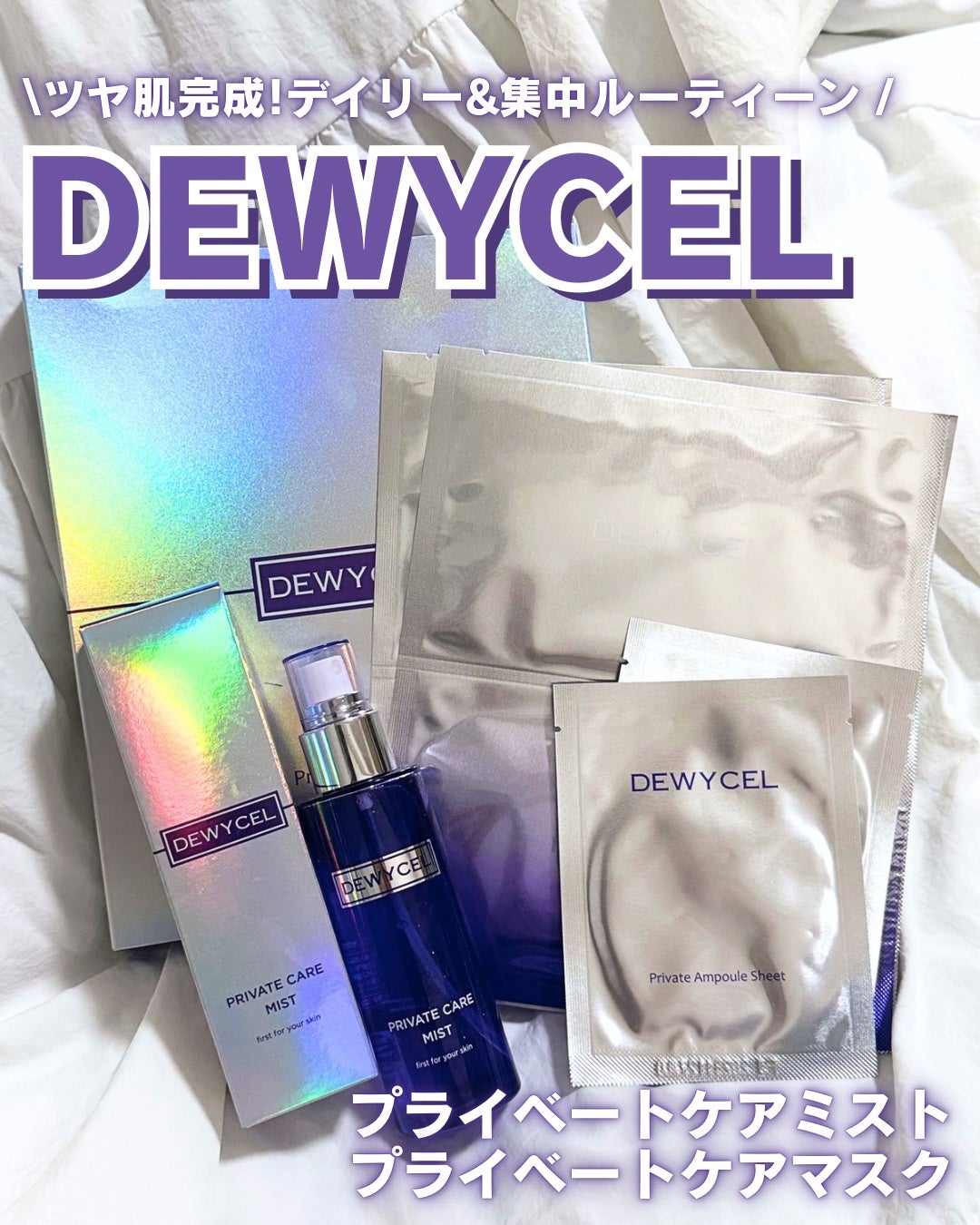 デュイセル プライベートケアマスク/DEWYCEL/シートマスク・パックを使ったクチコミ(1枚目)