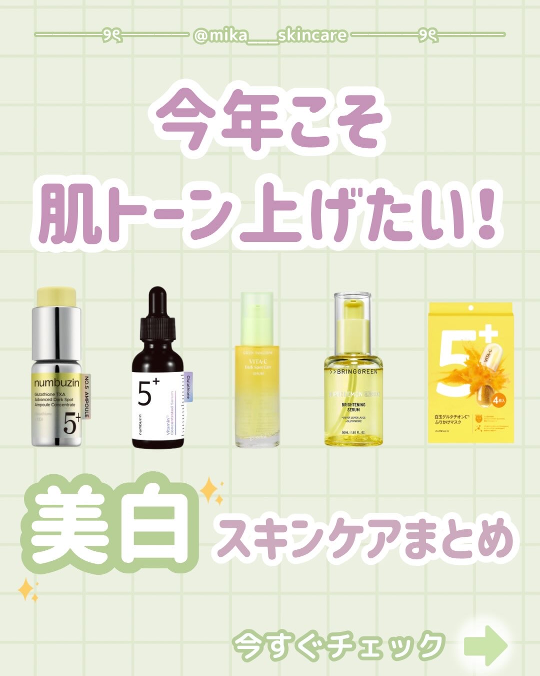 5番 白玉グルタチオンCふりかけマスク/numbuzin/シートマスク・パックを使ったクチコミ（1枚目）