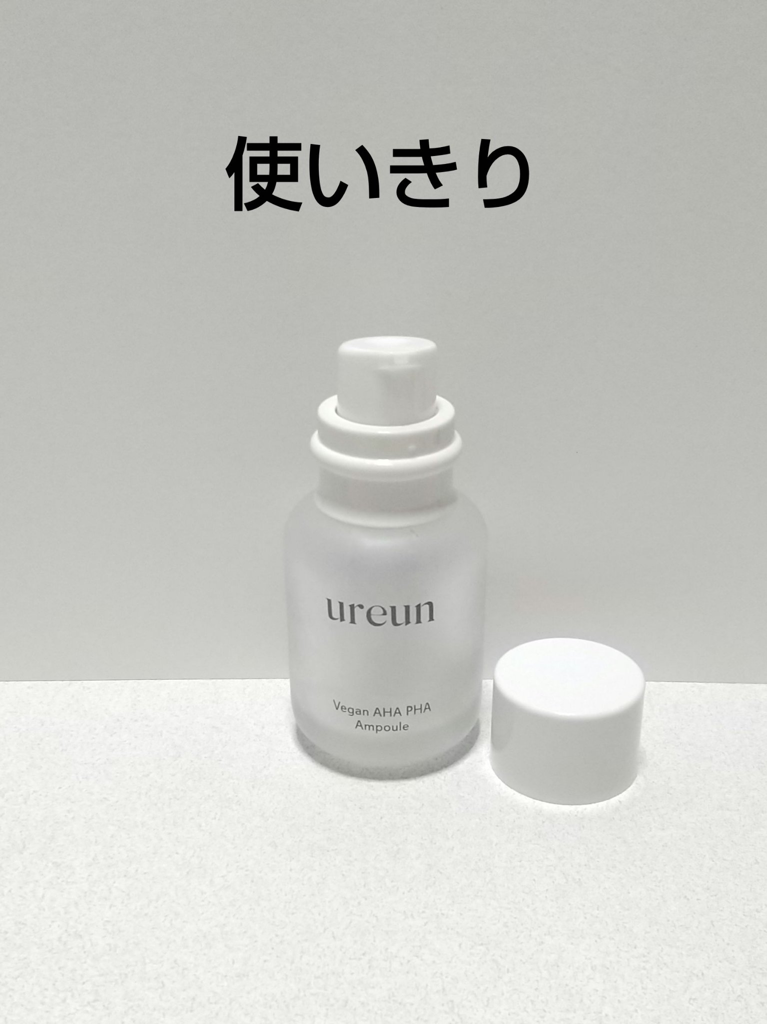 ヴィーガンAHA PHA アンプル/ureun/美容液を使ったクチコミ（1枚目）