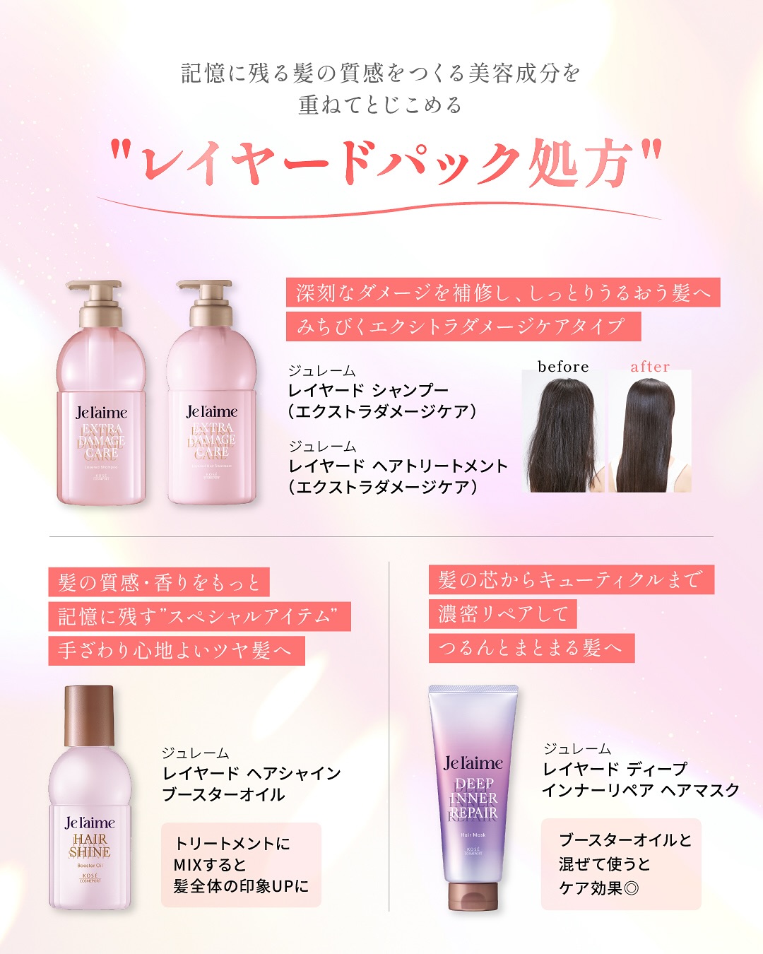 ジュレーム レイヤード シャンプー/ヘアトリートメント （エクストラダメージケア）/Je l'aime/市販シャンプーを使ったクチコミ（2枚目）