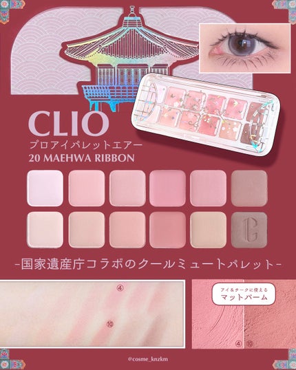 プロ アイ パレット エアー/CLIO/アイシャドウパレットを使ったクチコミ(4枚目)