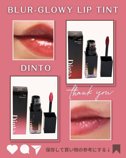 ブラーグロイリップティント/Dinto/リップティントを使ったクチコミ(4枚目)