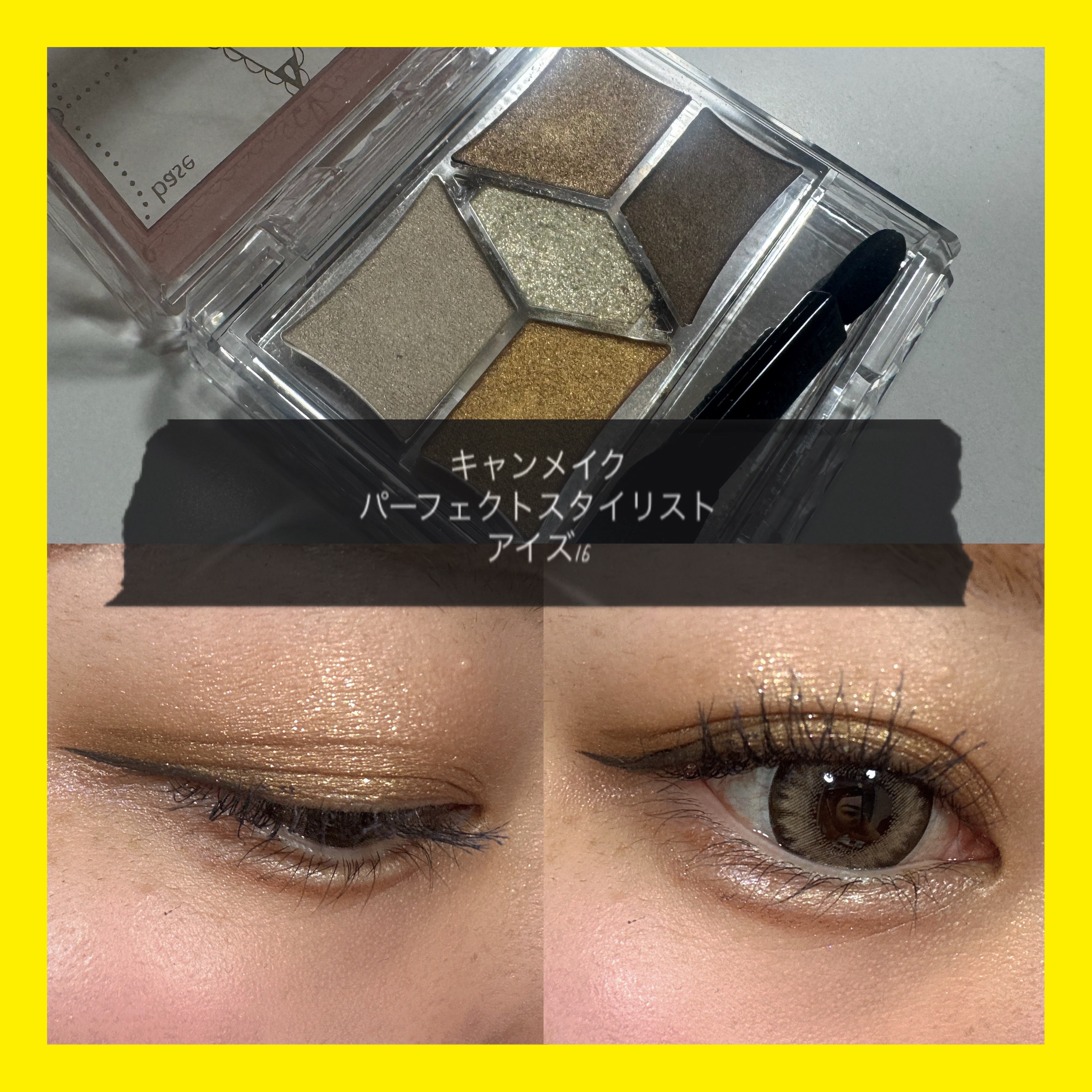 【旧品】パーフェクトスタイリストアイズ/キャンメイク/アイシャドウパレットを使ったクチコミ（1枚目）