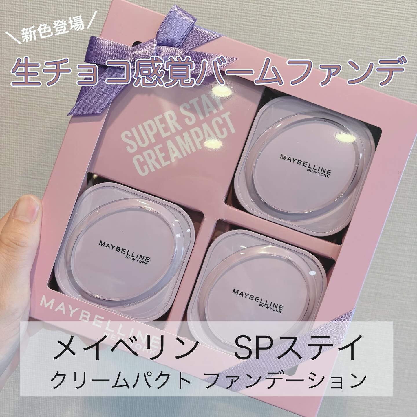 SPステイ クリームパクト ファンデーション/MAYBELLINE NEW YORK/クリーム・エマルジョンファンデーションを使ったクチコミ（1枚目）