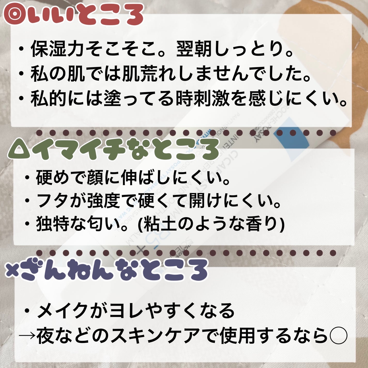 シカプラスト リペアクリーム B5+ /ラ ロッシュ ポゼ/フェイスクリームを使ったクチコミ(2枚目)