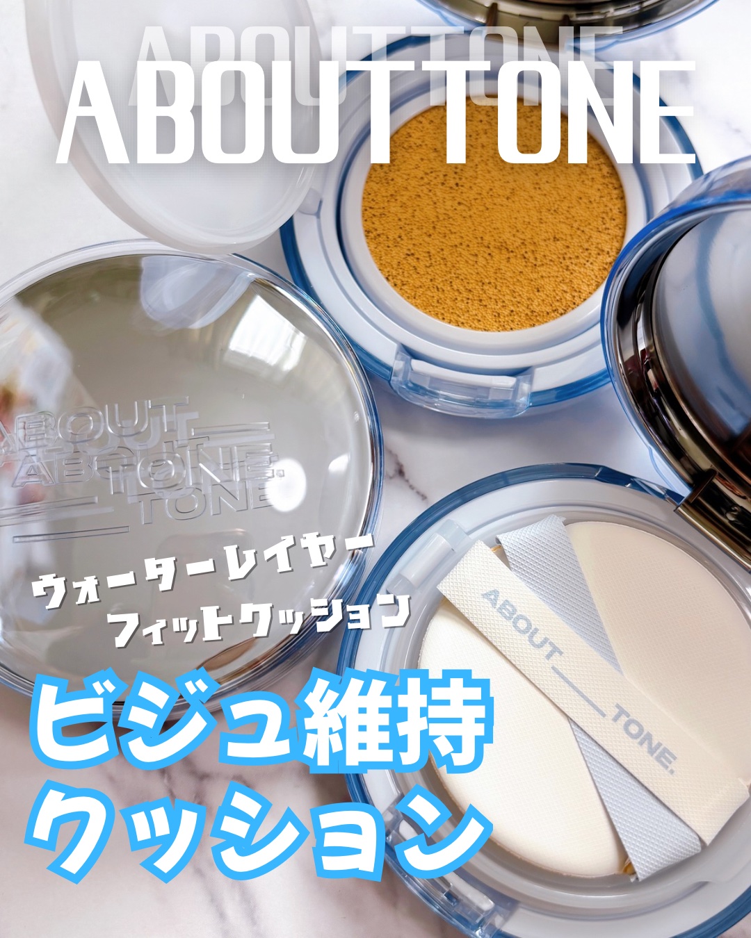 マットとグロウのイイとこ取り❣️
𝔸𝔹𝕆𝕌𝕋 𝕋𝕆ℕ𝔼
〝ウォーターレイヤーフィットクッション〟🌟

セミマットだと乾燥する…
セミグロウでは物足りない…
結局どっちがいいのかわからない😫
…そんな方にピッタリなマット&