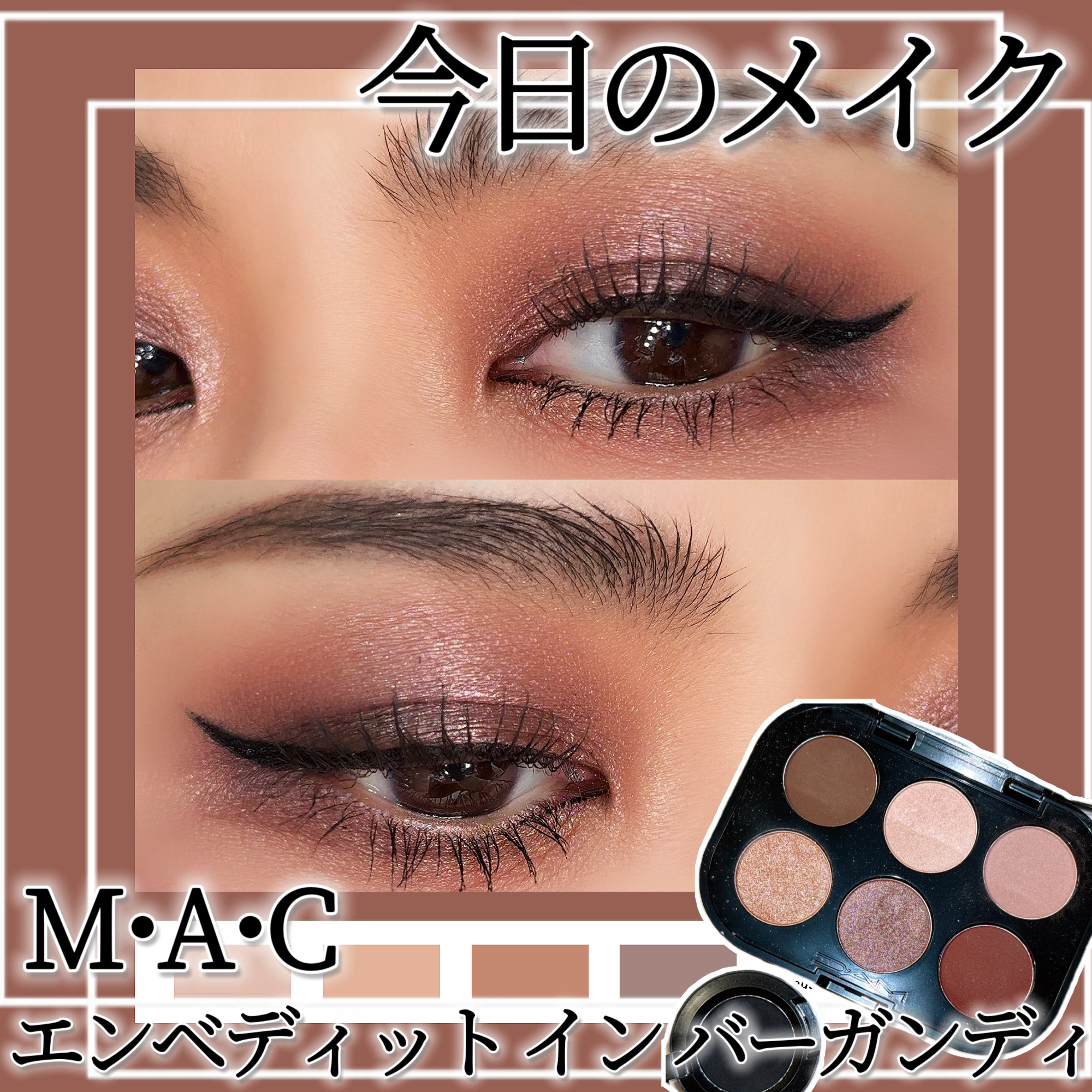 コネクト イン カラー アイシャドウ パレット × 6/M・A・C/アイシャドウパレットを使ったクチコミ（1枚目）