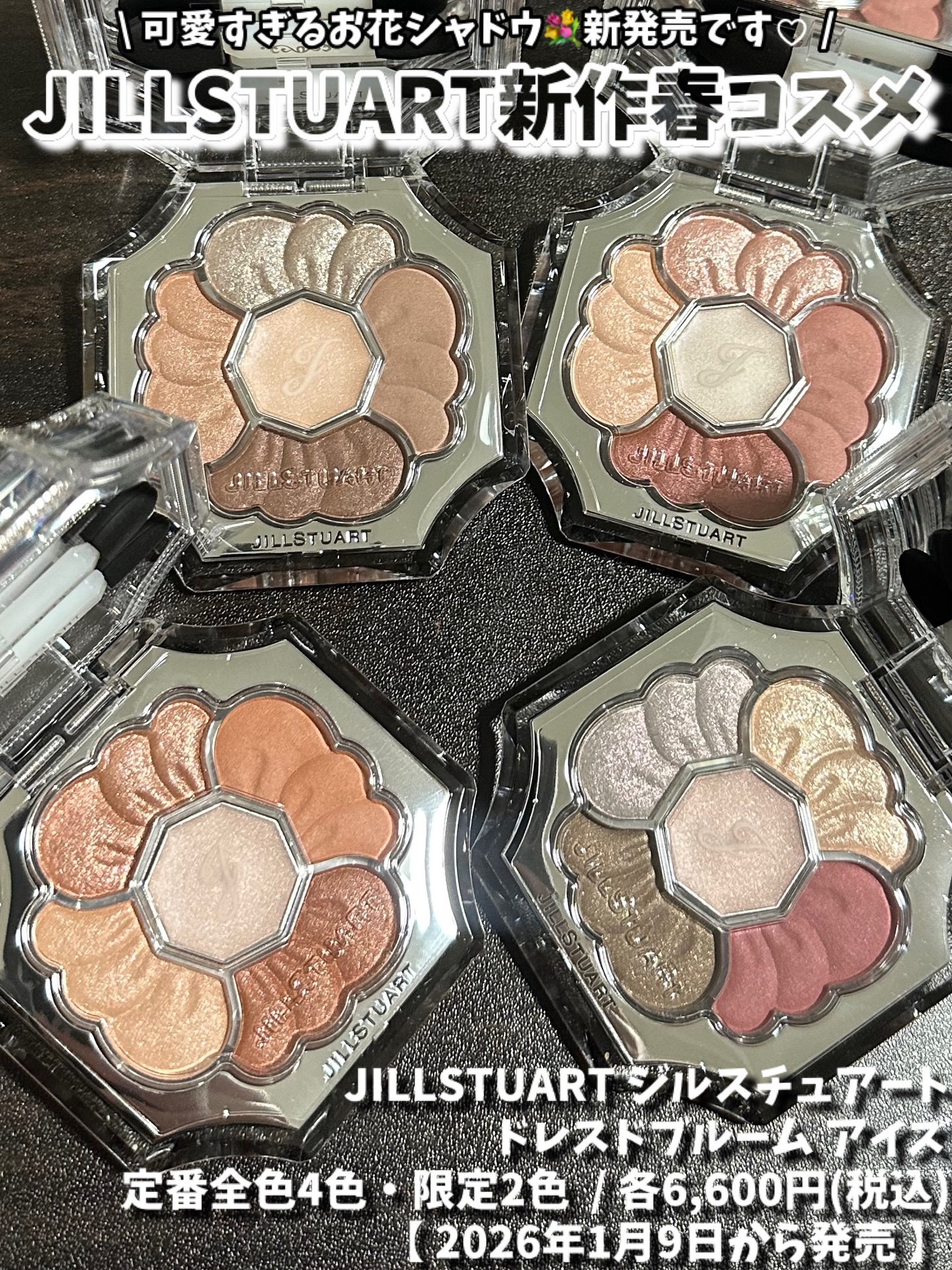 ジルスチュアート　ドレスドブルーム アイズ/JILL STUART/アイシャドウパレットを使ったクチコミ（1枚目）