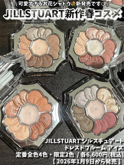 ジルスチュアート ドレスドブルーム アイズ/JILL STUART/アイシャドウパレットを使ったクチコミ(1枚目)
