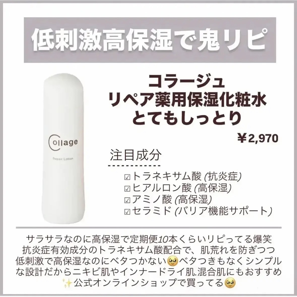リペア薬用保湿化粧水 とてもしっとり/コラージュリペア/化粧水を使ったクチコミ（2枚目）